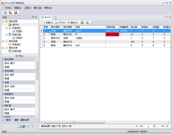 IPCat词汇管理系统 - 高效、统一的操作界面, 丰富的查询条件,简洁、准确的时限提醒