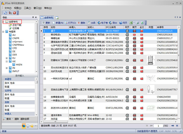 IPGet专利检索系统,IPGet专利下载软件,IPGet专利检索软件