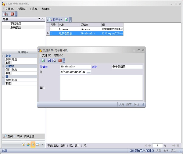 IPGet专利检索系统,IPGet专利下载软件,IPGet专利检索软件