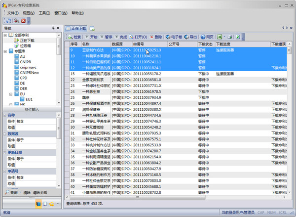 IPGet专利检索系统,IPGet专利下载软件,IPGet专利检索软件