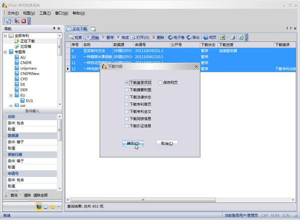 IPGet专利检索系统,IPGet专利下载软件,IPGet专利检索软件