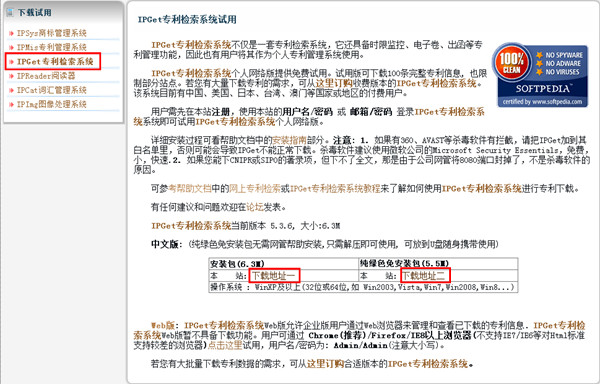 IPGet专利检索系统,IPGet专利下载软件,IPGet专利检索软件