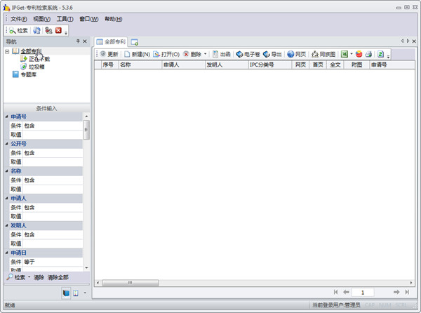 IPGet专利检索系统,IPGet专利下载软件,IPGet专利检索软件