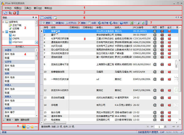 IPGet专利检索系统,IPGet专利下载软件,IPGet专利检索软件