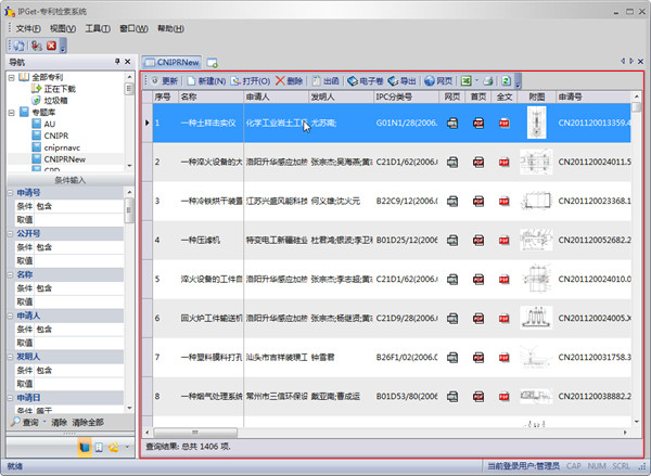 IPGet专利检索系统,IPGet专利下载软件,IPGet专利检索软件