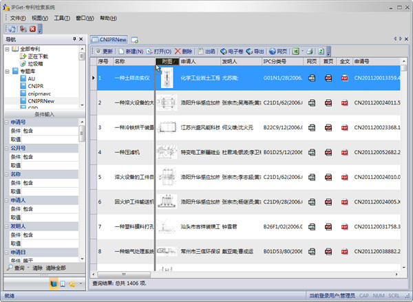 IPGet专利检索系统,IPGet专利下载软件,IPGet专利检索软件