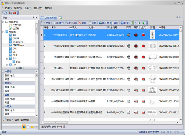IPGet专利检索系统,IPGet专利下载软件,IPGet专利检索软件