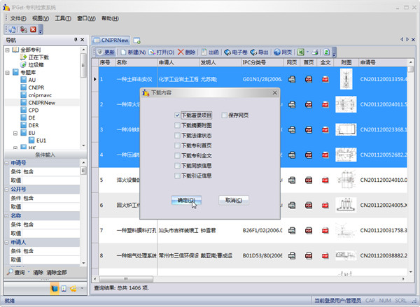 IPGet专利检索系统,IPGet专利下载软件,IPGet专利检索软件