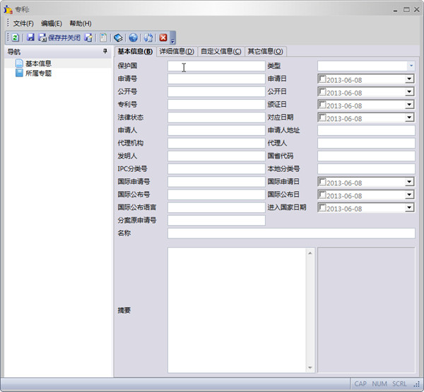 IPGet专利检索系统,IPGet专利下载软件,IPGet专利检索软件