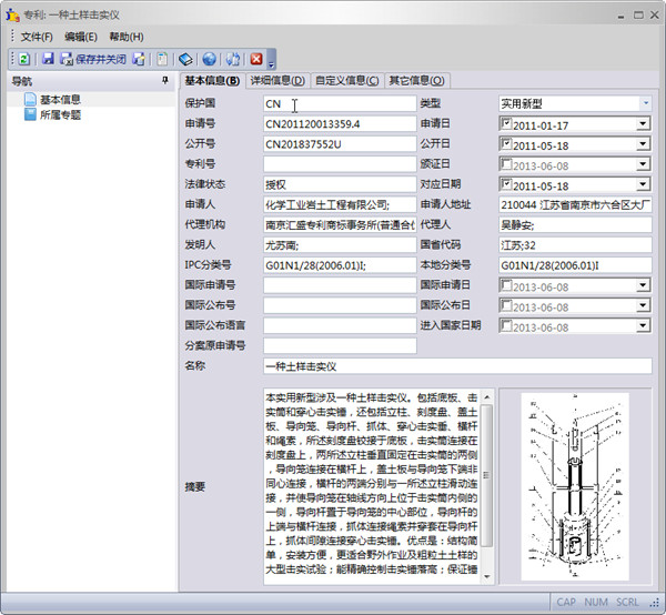 IPGet专利检索系统,IPGet专利下载软件,IPGet专利检索软件