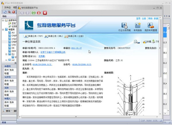 IPGet专利检索系统,IPGet专利下载软件,IPGet专利检索软件