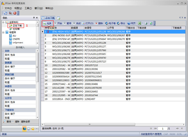 IPGet专利检索系统,IPGet专利下载软件,IPGet专利检索软件