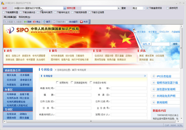 IPGet专利检索系统,IPGet专利下载软件,IPGet专利检索软件
