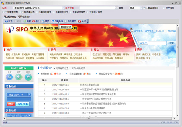 IPGet专利检索系统,IPGet专利下载软件,IPGet专利检索软件