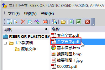 IPGet专利检索系统,IPGet专利下载软件,IPGet专利检索软件