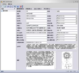 IPGet专利检索系统, IPGet专利下载软件 - 直观的专利信息展示