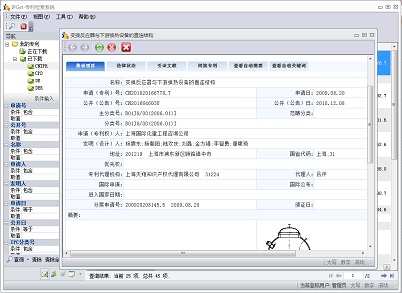 IPGet专利检索系统, IPGet专利下载软件 - 方便地在线浏览专利最新信息