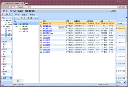 IPGet专利检索系统, IPGet专利下载软件 - Web版电子卷