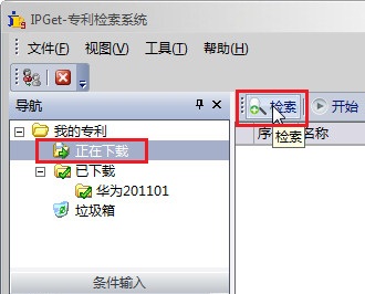 IPGet专利检索系统,IPGet专利下载软件,IPGet专利检索软件