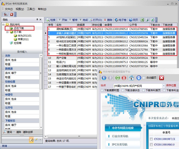 IPGet专利检索系统,IPGet专利下载软件,IPGet专利检索软件