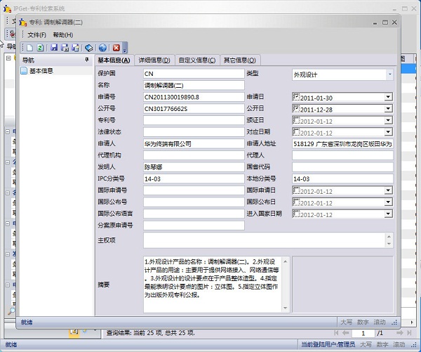 IPGet专利检索系统,IPGet专利下载软件,IPGet专利检索软件