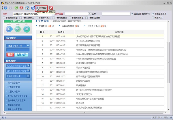 IPGet专利检索系统,IPGet专利下载软件,IPGet专利检索软件