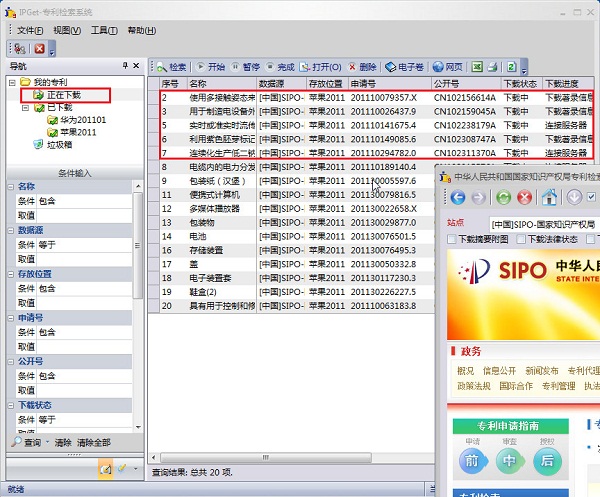 IPGet专利检索系统,IPGet专利下载软件,IPGet专利检索软件