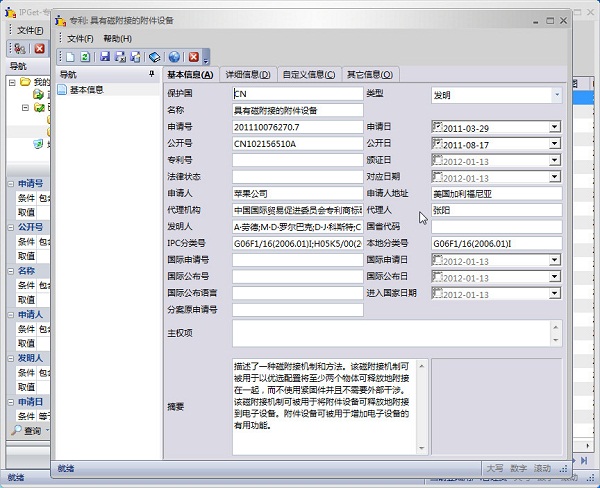 IPGet专利检索系统,IPGet专利下载软件,IPGet专利检索软件