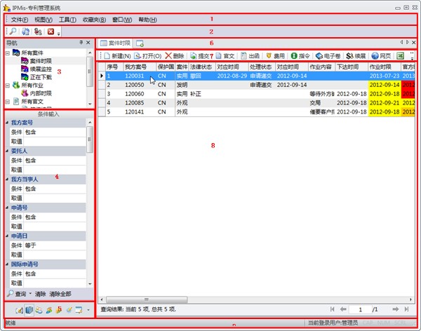 IPMis专利管理系统,IPMis商标管理软件