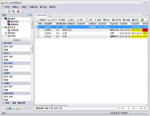 IPMis专利管理系统 - 高效、统一的操作界面, 丰富的查询条件,简洁、准确的时限提醒