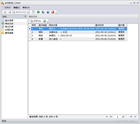 IPMis专利管理系统 - 完整、准确的修改日志