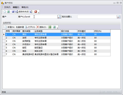 IPMis专利管理系统 - 适应不同国家、客户、业务、币种、折扣的报价体系