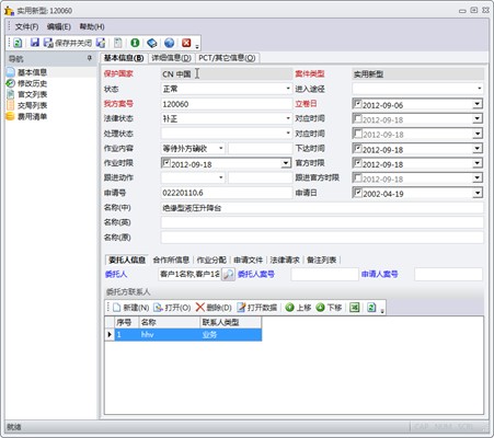 IPMis专利管理系统 - 直观、详细的信息展示