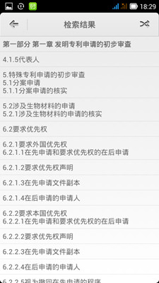 IPReader知识产权阅读器-检索结果列表