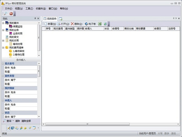 IPSys商标管理系统,IPSys商标管理软件