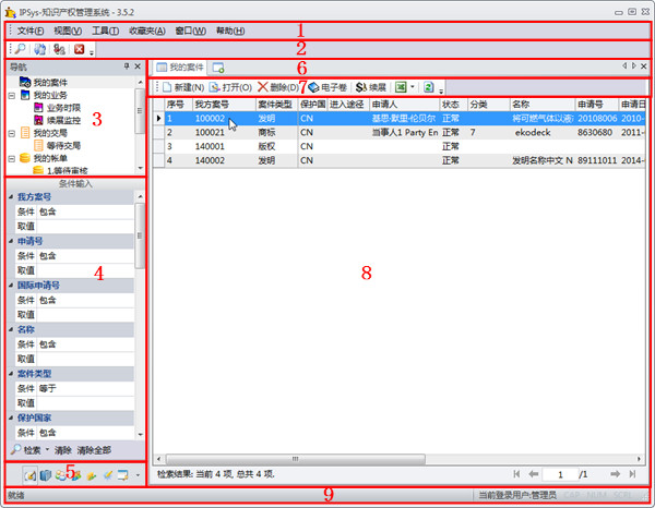 IPSys商标管理系统,IPSys商标管理软件